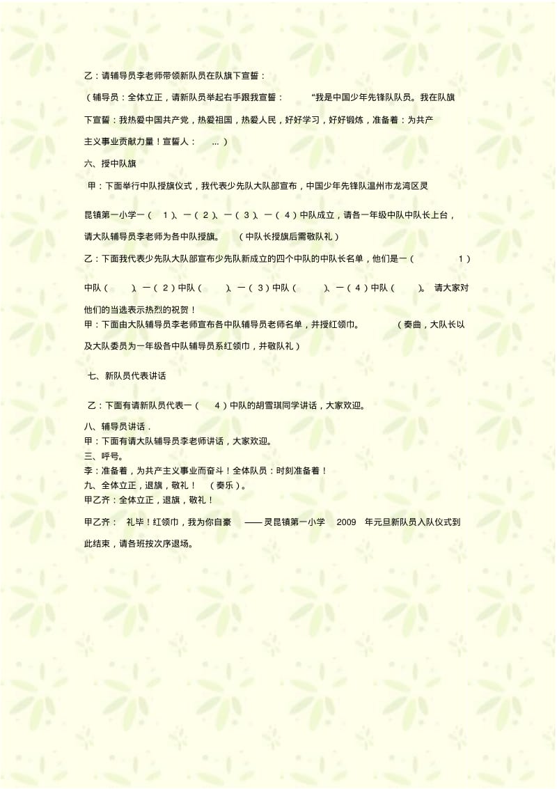 红领巾,我为你自豪—少先队入队主题班会.pdf_第3页