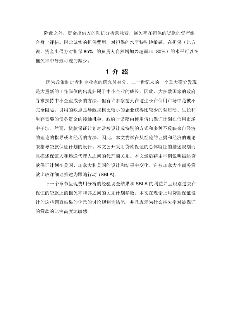 2901.B肇庆市工商银行给小企业贷款问题研究 外文参考文献译文及原文doc.doc_第3页