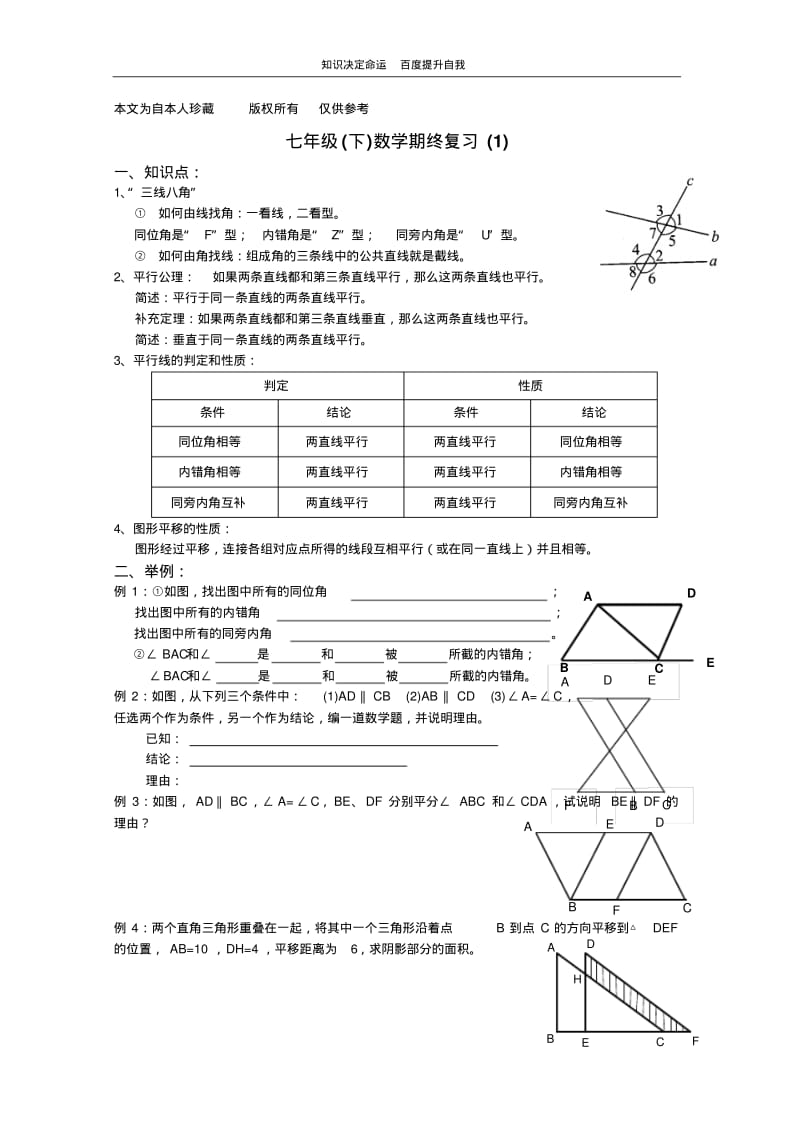 数学f1初中数学苏科版七年级(下)数学期终复习(1).pdf_第1页