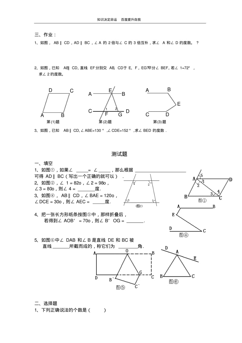 数学f1初中数学苏科版七年级(下)数学期终复习(1).pdf_第2页