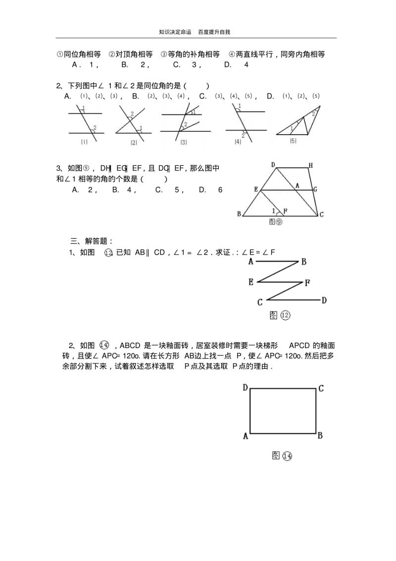 数学f1初中数学苏科版七年级(下)数学期终复习(1).pdf_第3页
