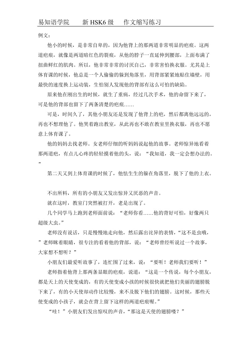 hsk6级作文例文练习.doc_第1页