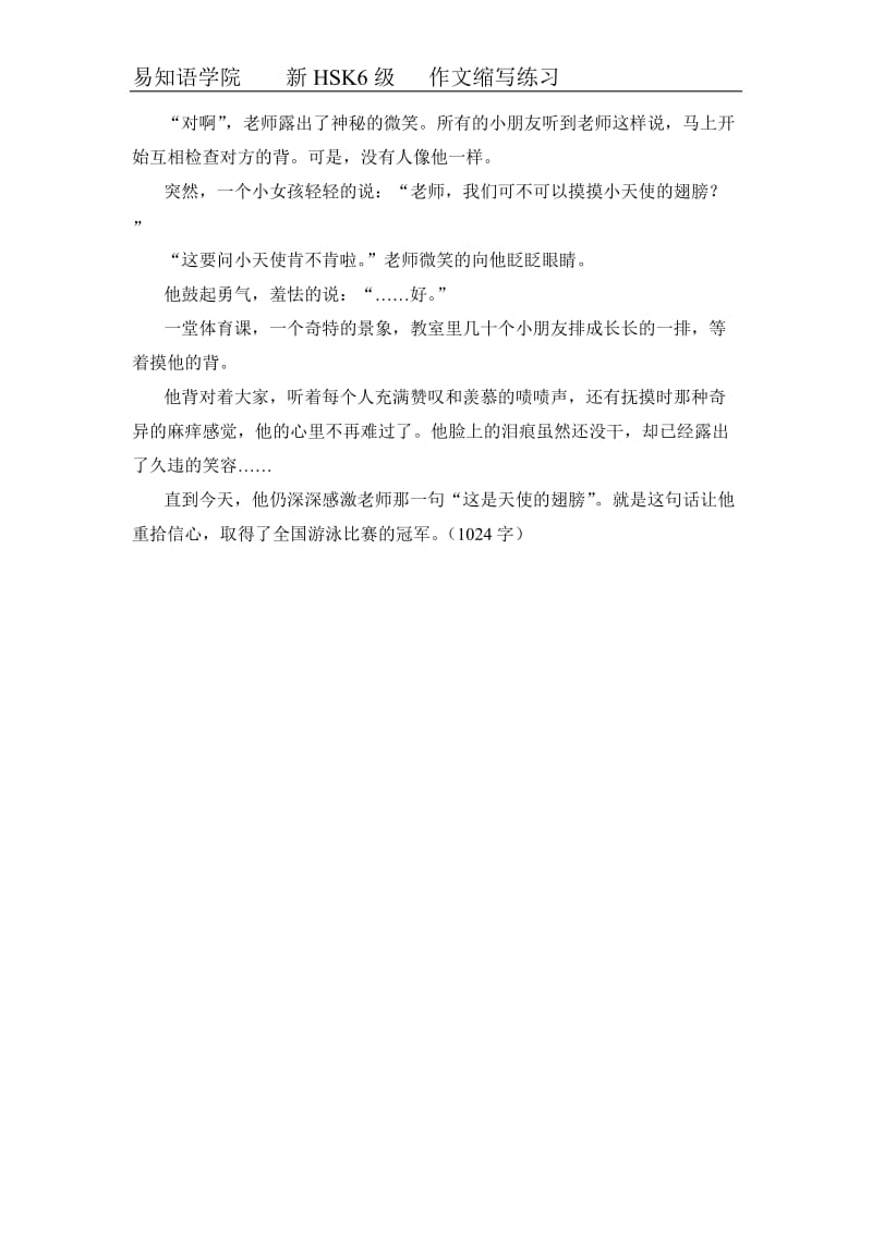 hsk6级作文例文练习.doc_第2页