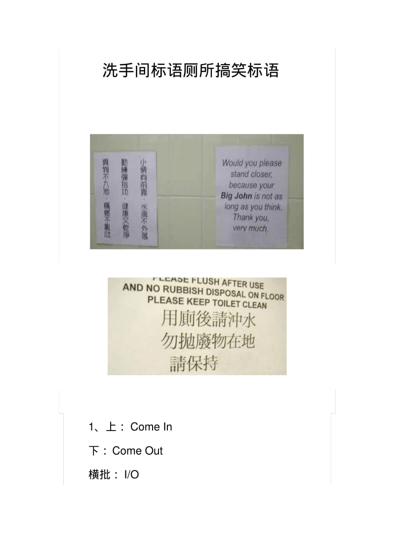 洗手间标语厕所搞笑标语.pdf_第1页