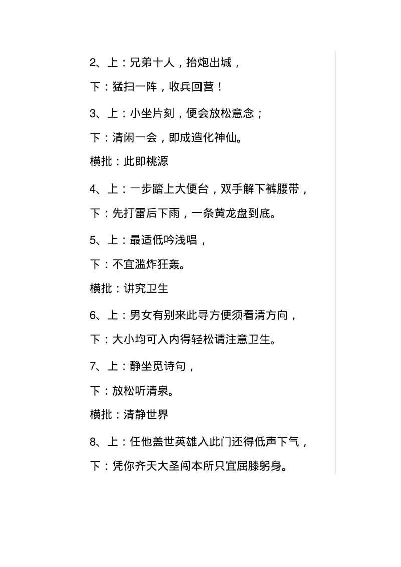 洗手间标语厕所搞笑标语.pdf_第2页