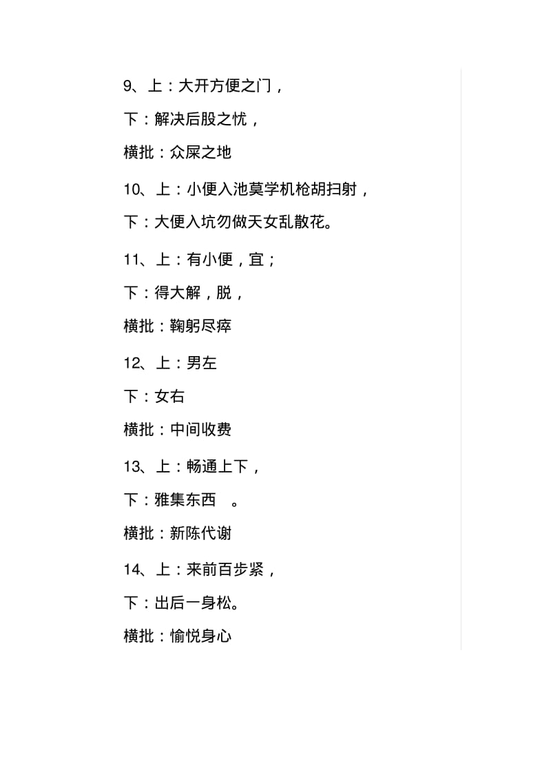 洗手间标语厕所搞笑标语.pdf_第3页