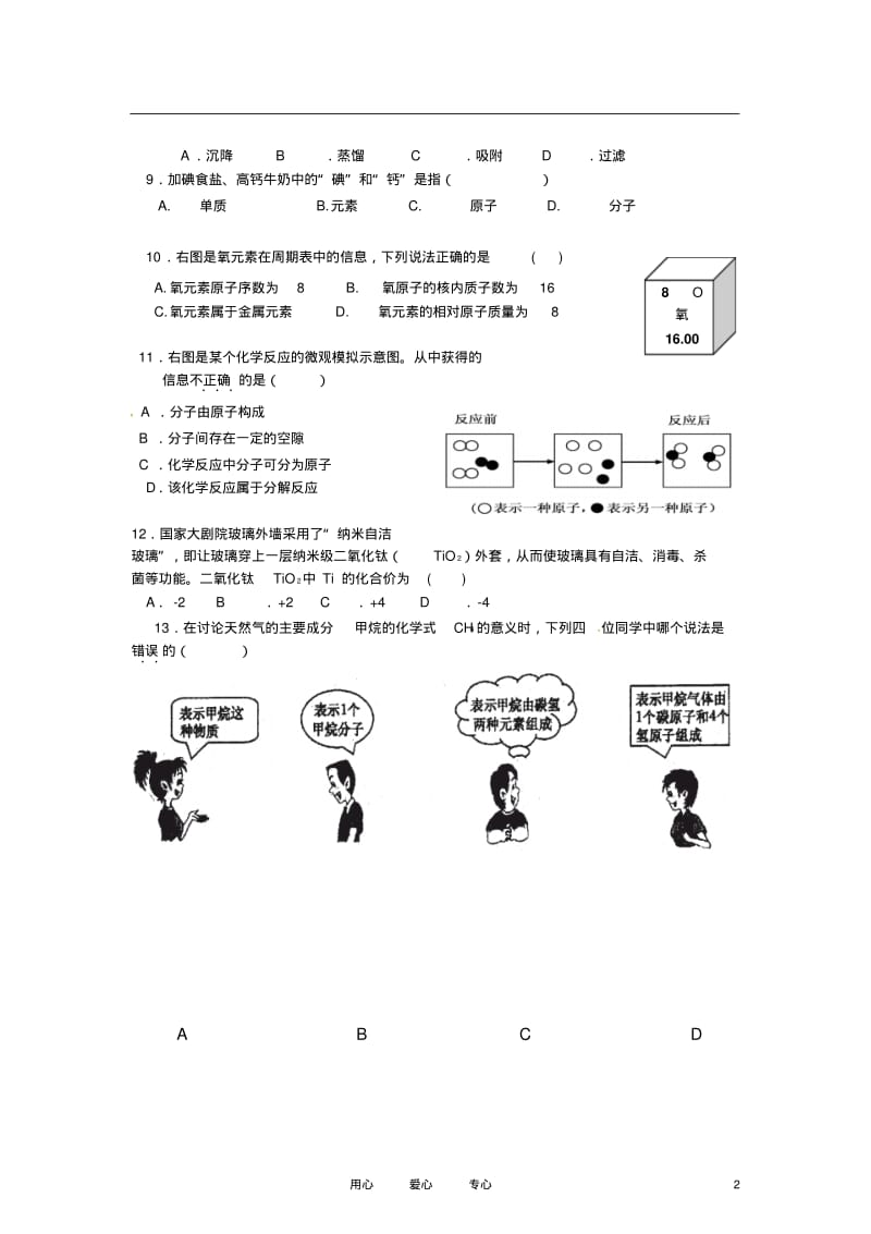 湖南省长沙市2012-2013学年九年级化学上学期期中考试试题(B卷,无答案)新人教版.pdf_第2页