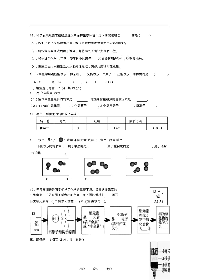 湖南省长沙市2012-2013学年九年级化学上学期期中考试试题(B卷,无答案)新人教版.pdf_第3页