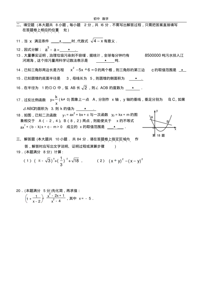 珍藏江苏省江阴市青阳片2012届九年级(下)期中检测数学试题(含答案).pdf_第2页