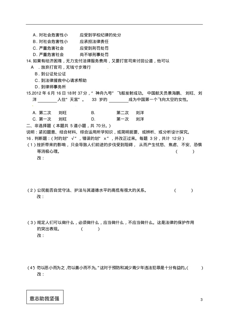 辽宁省大连市中山区2011-2012学年七年级政治下学期期末检测试题(无答案)新人教版.pdf_第3页