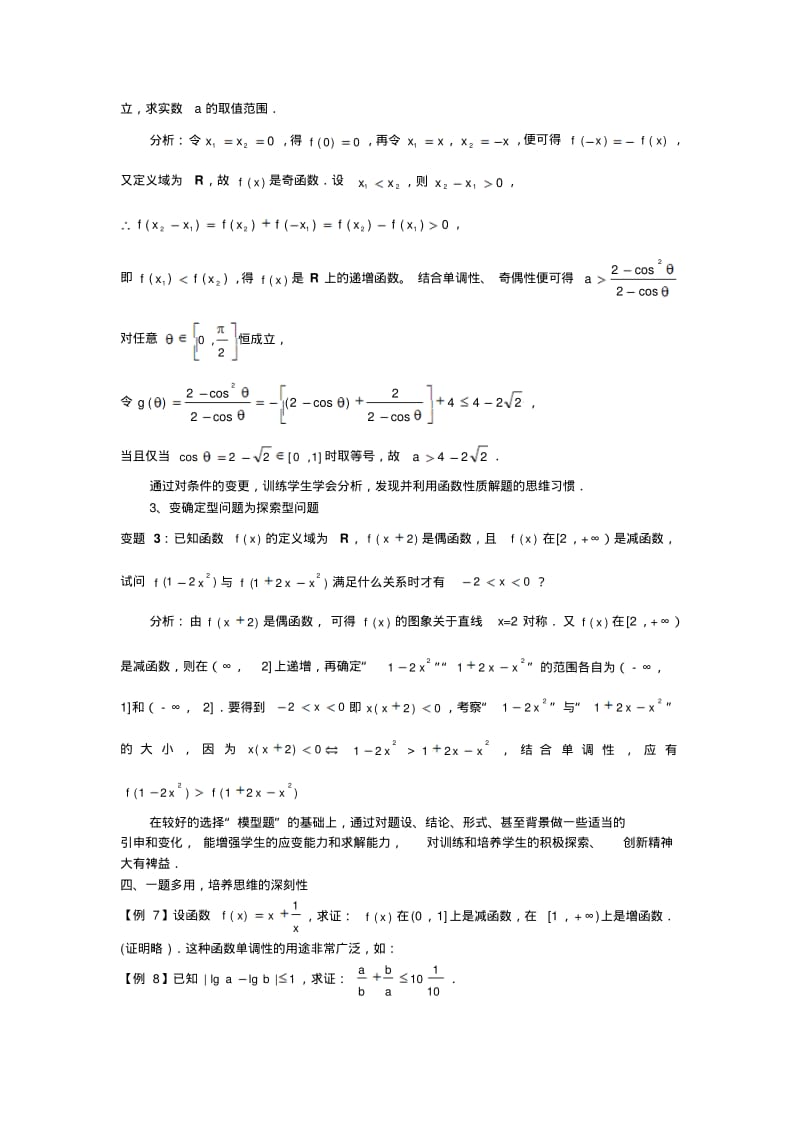 高中数学论文例谈通过数学解题教学提高学生的思维能力苏教版.pdf_第3页