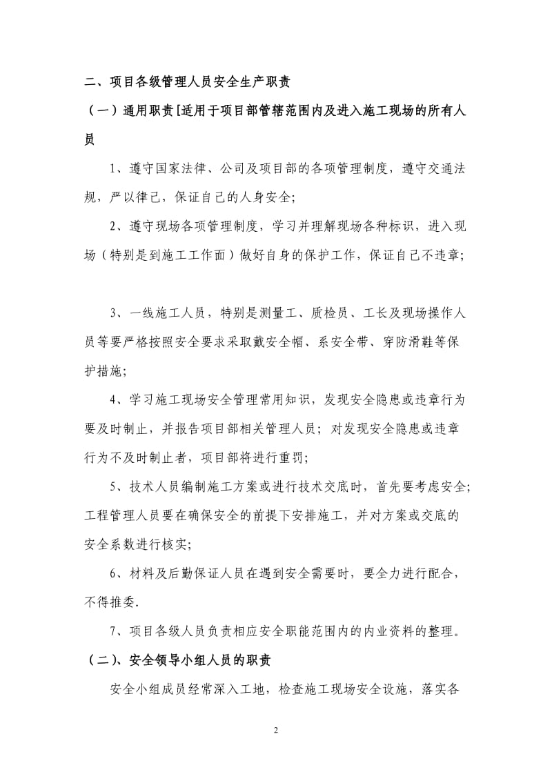 【企业】施工企业安全生产管理制度范本汇总1(word档，可编辑)P48.doc_第3页