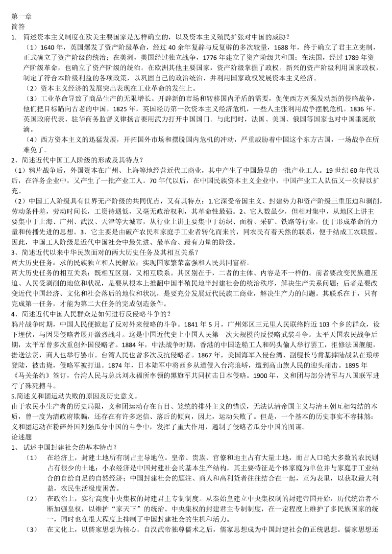 自考 中国近现代史纲要 自考一考通题库.doc_第1页