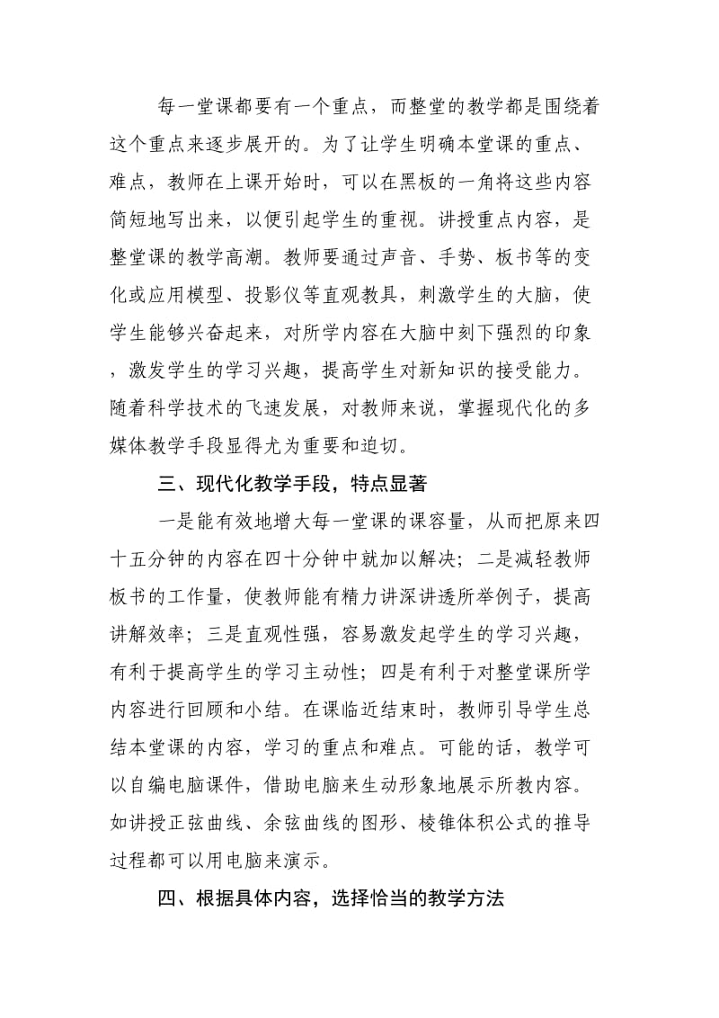 浅谈如何上好高中的数学课.doc_第2页