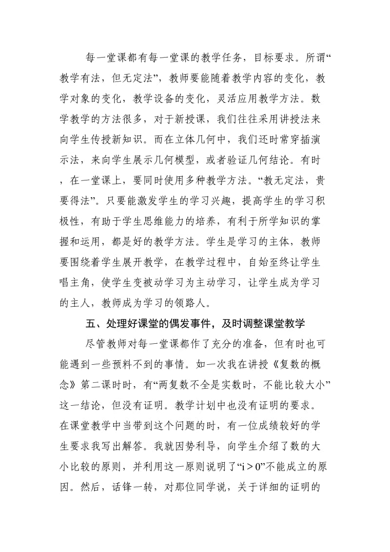 浅谈如何上好高中的数学课.doc_第3页