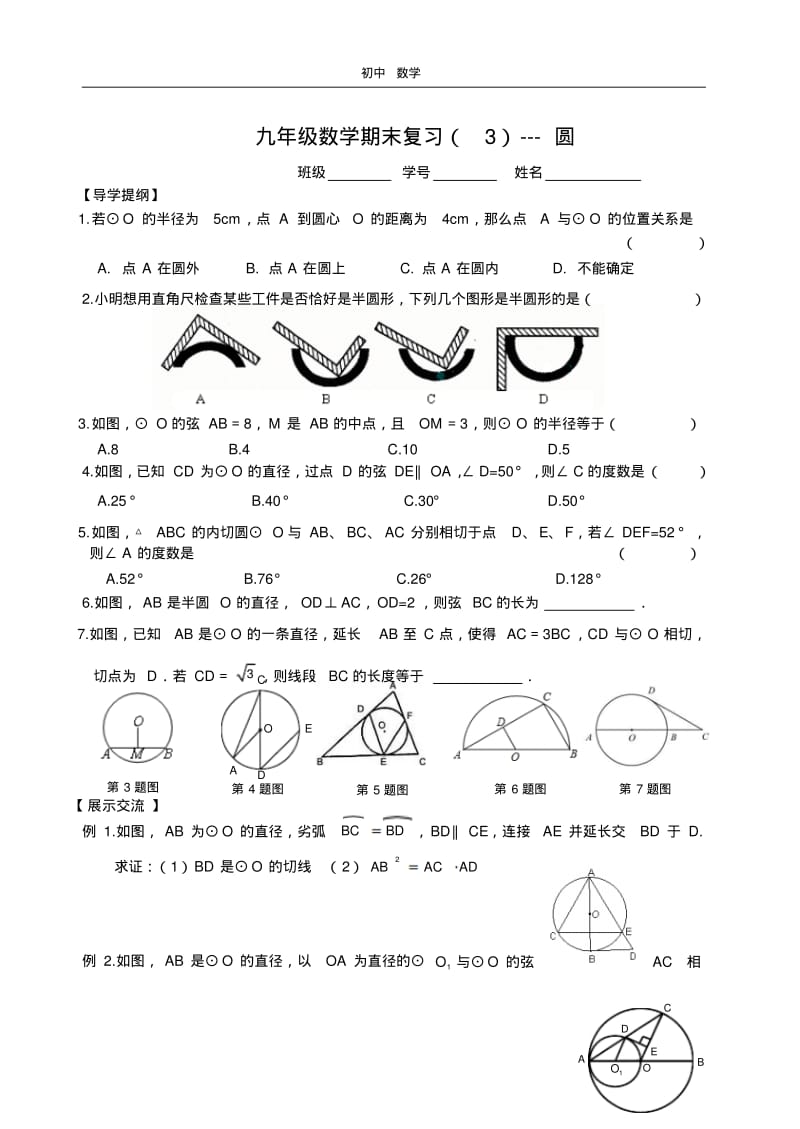 珍藏九年级数学期末复习学案(3)3okok.pdf_第1页