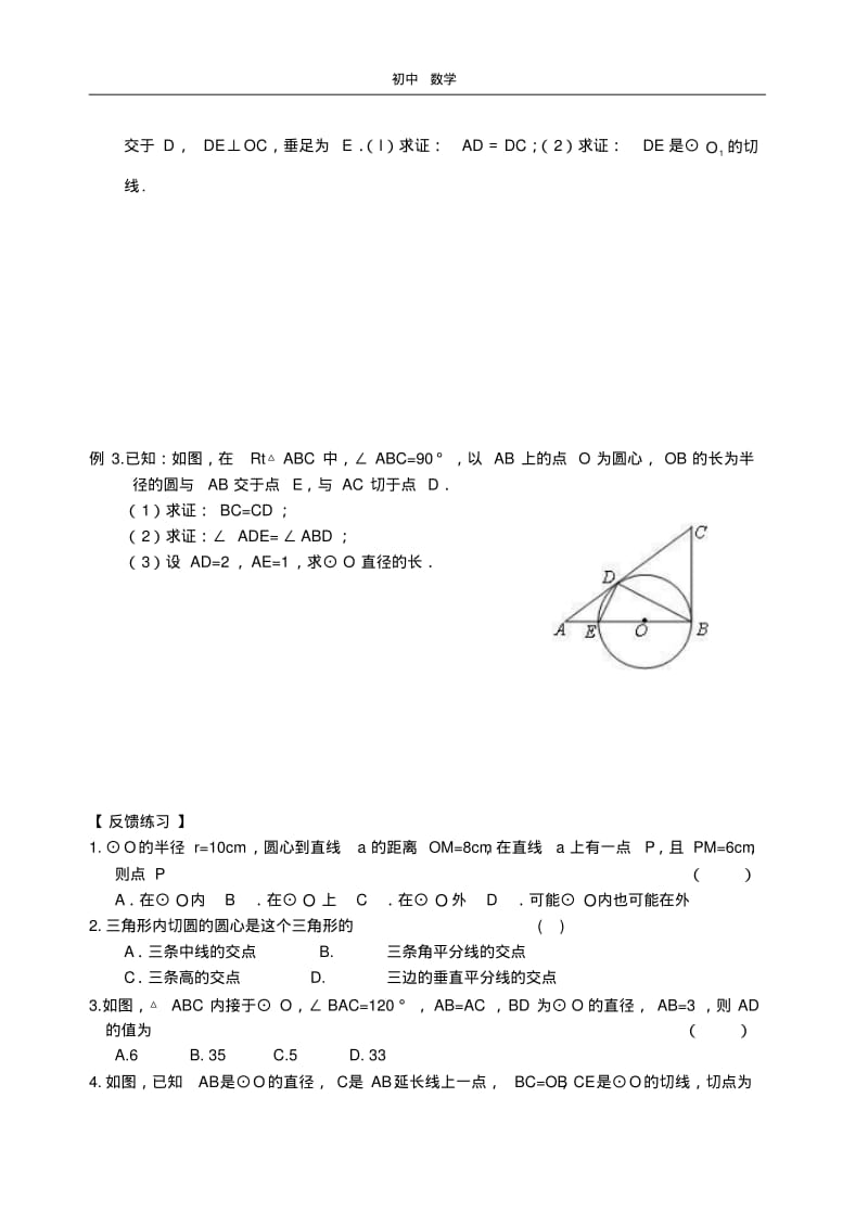 珍藏九年级数学期末复习学案(3)3okok.pdf_第2页