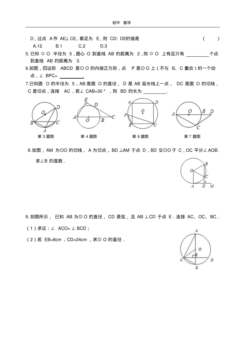 珍藏九年级数学期末复习学案(3)3okok.pdf_第3页