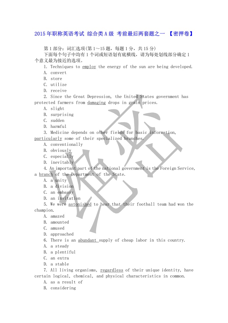 职称英语考试综合类A级考前最后两套题之一【密押卷】 .pdf_第1页