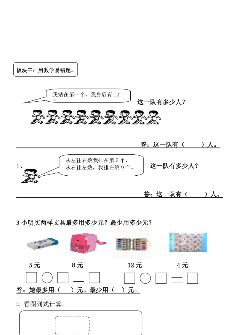 小学一年级数学复习跟踪性反馈课.doc_第3页