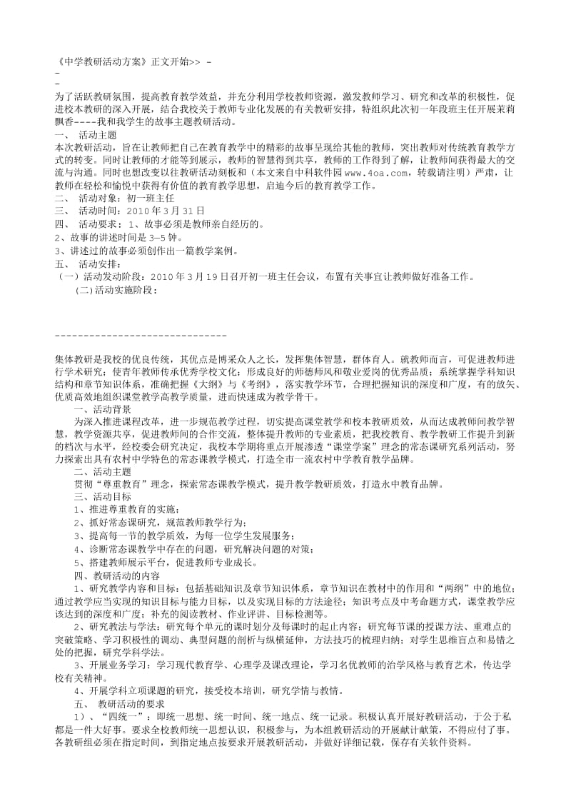 《中学教研活动方案》 .txt_第1页