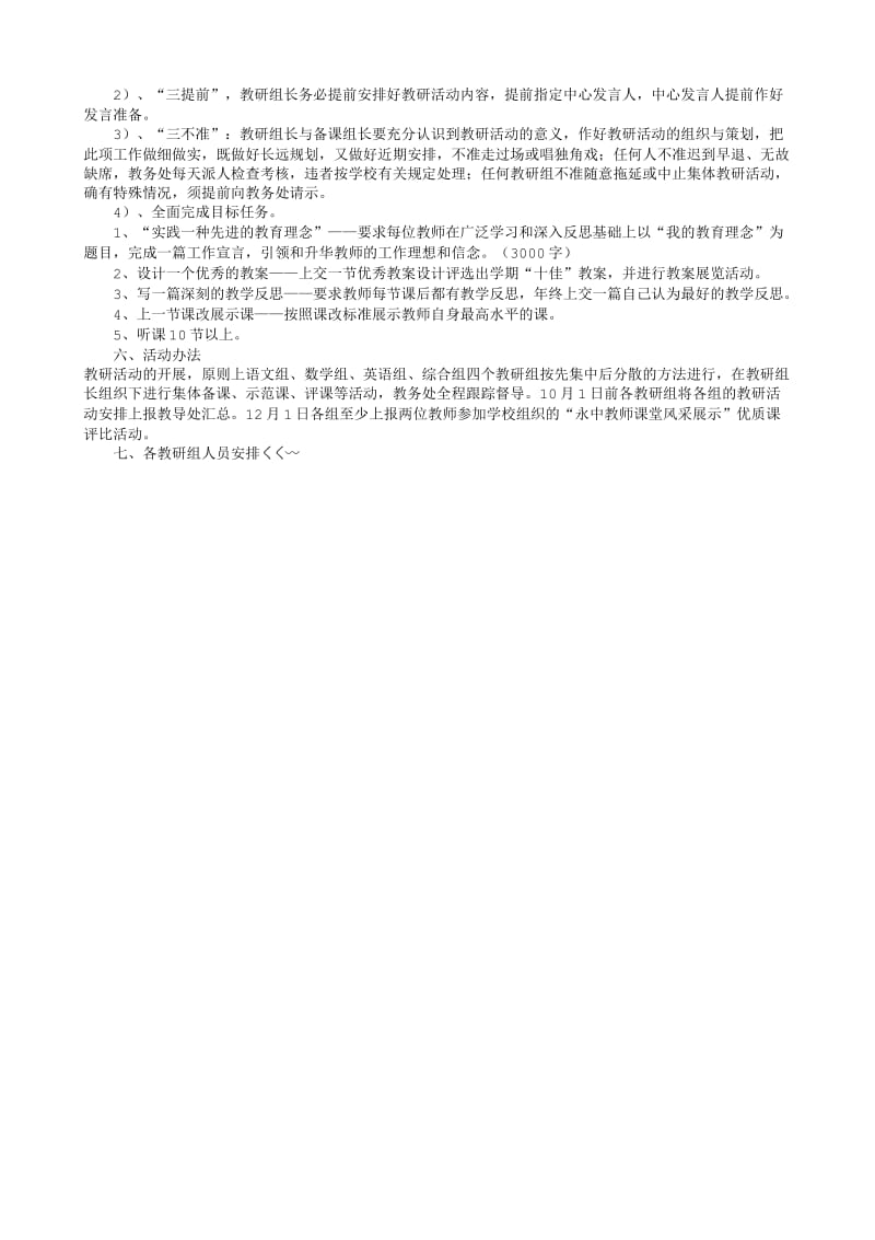 《中学教研活动方案》 .txt_第2页