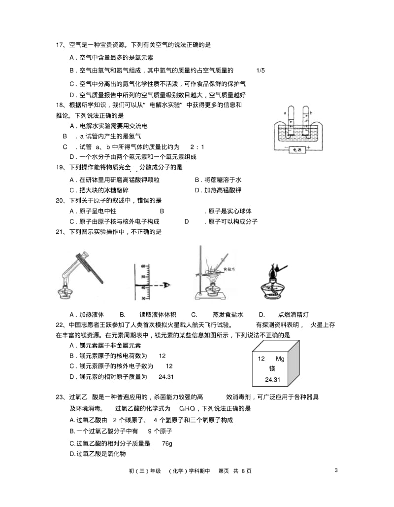 江苏省将苏州市景范中学2010-2011学年九年级化学第一学期期中考试试卷沪教版.pdf_第3页