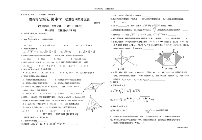 数学f1初中数学数阶段1试题.pdf_第1页