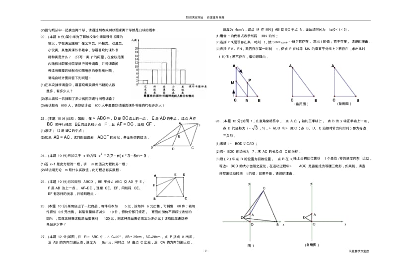数学f1初中数学数阶段1试题.pdf_第2页