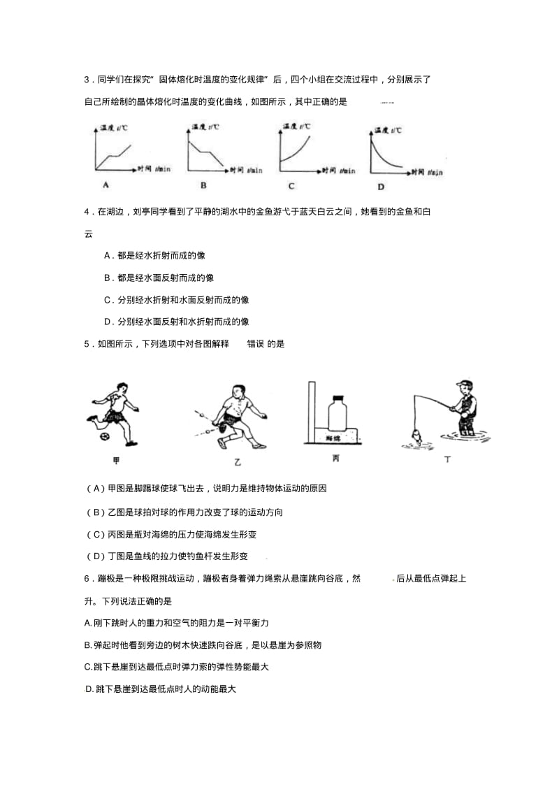 泰安市2012年初中学生学业水平考试物理试题.pdf_第2页