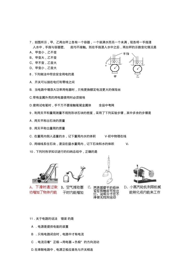 泰安市2012年初中学生学业水平考试物理试题.pdf_第3页