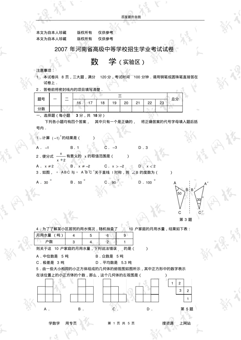 数学f1初中数学2007年河南省高级中等学校招生学业考试试卷(2).pdf_第1页