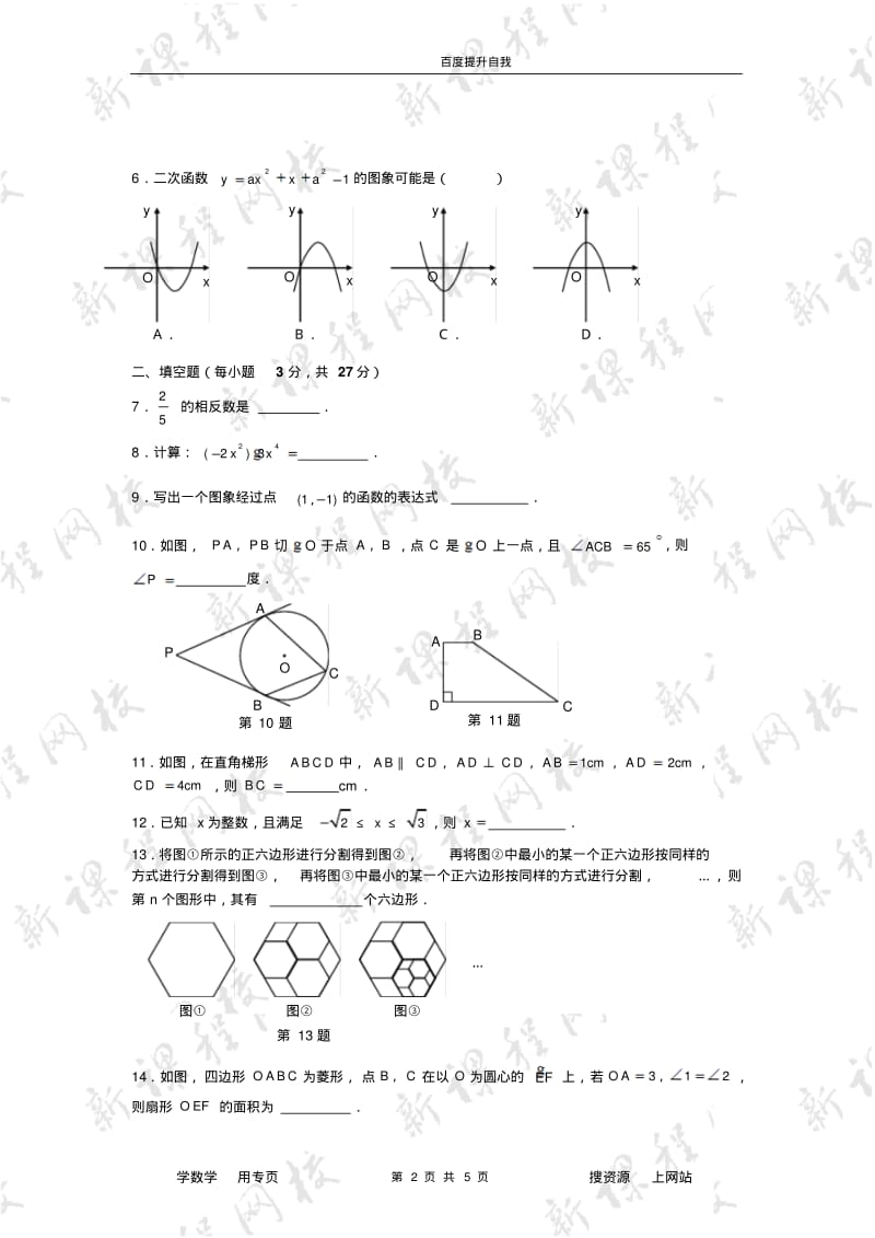 数学f1初中数学2007年河南省高级中等学校招生学业考试试卷(2).pdf_第2页