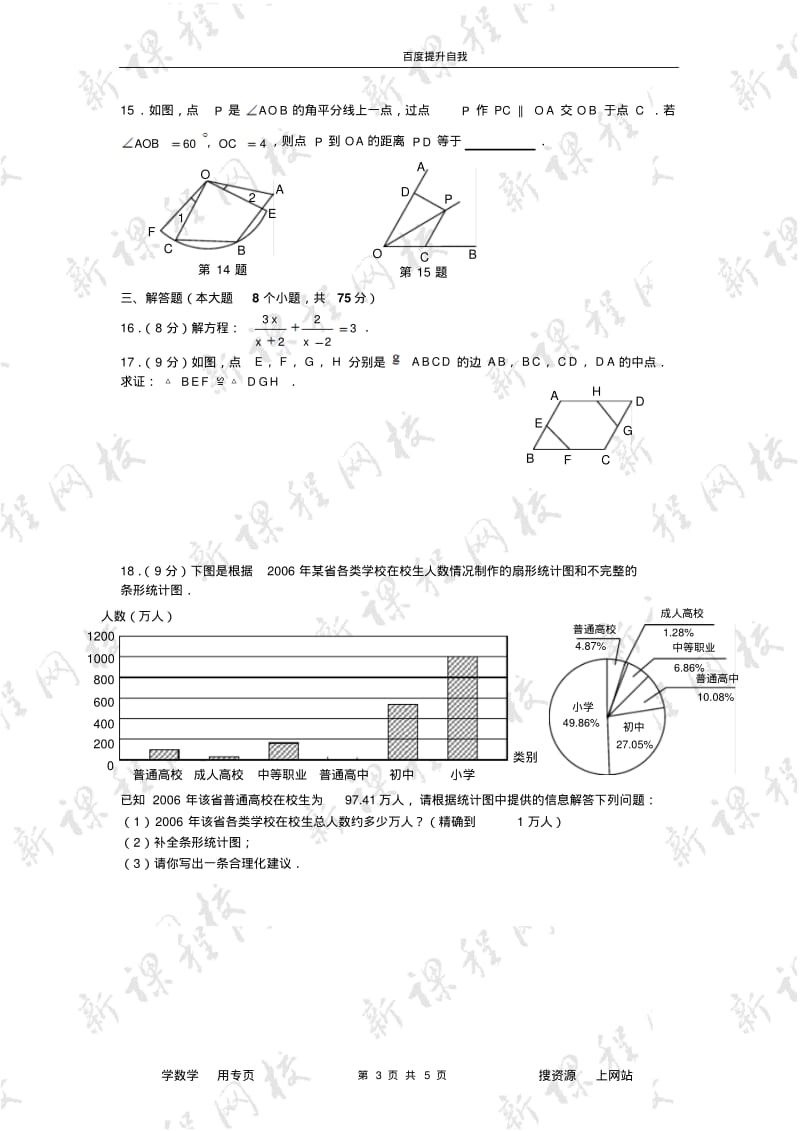 数学f1初中数学2007年河南省高级中等学校招生学业考试试卷(2).pdf_第3页