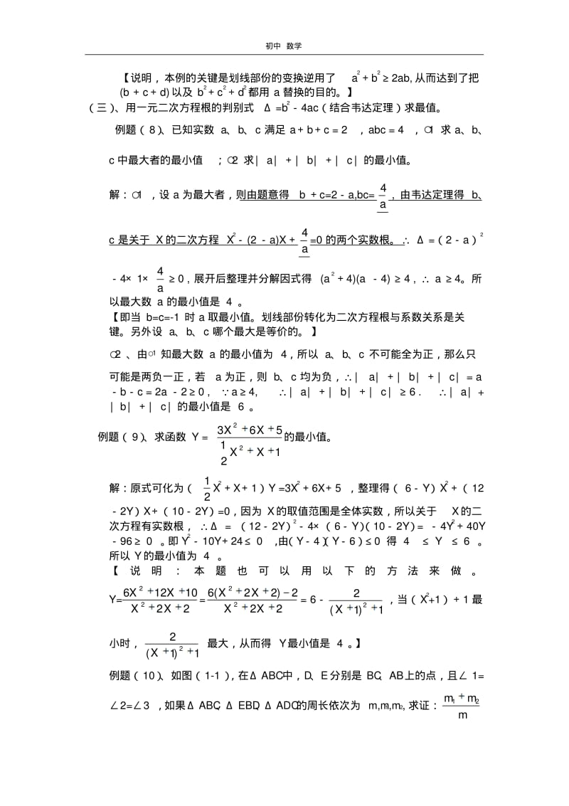 珍藏初中数学竞赛中最值问题求法应用举例.pdf_第3页