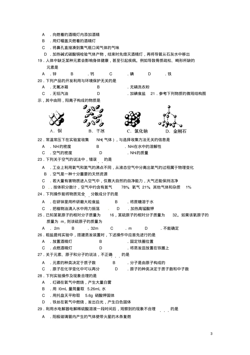 江苏省苏州市太仓市2011届九年级上学期化学期中考试调查卷试题沪教版.pdf_第3页