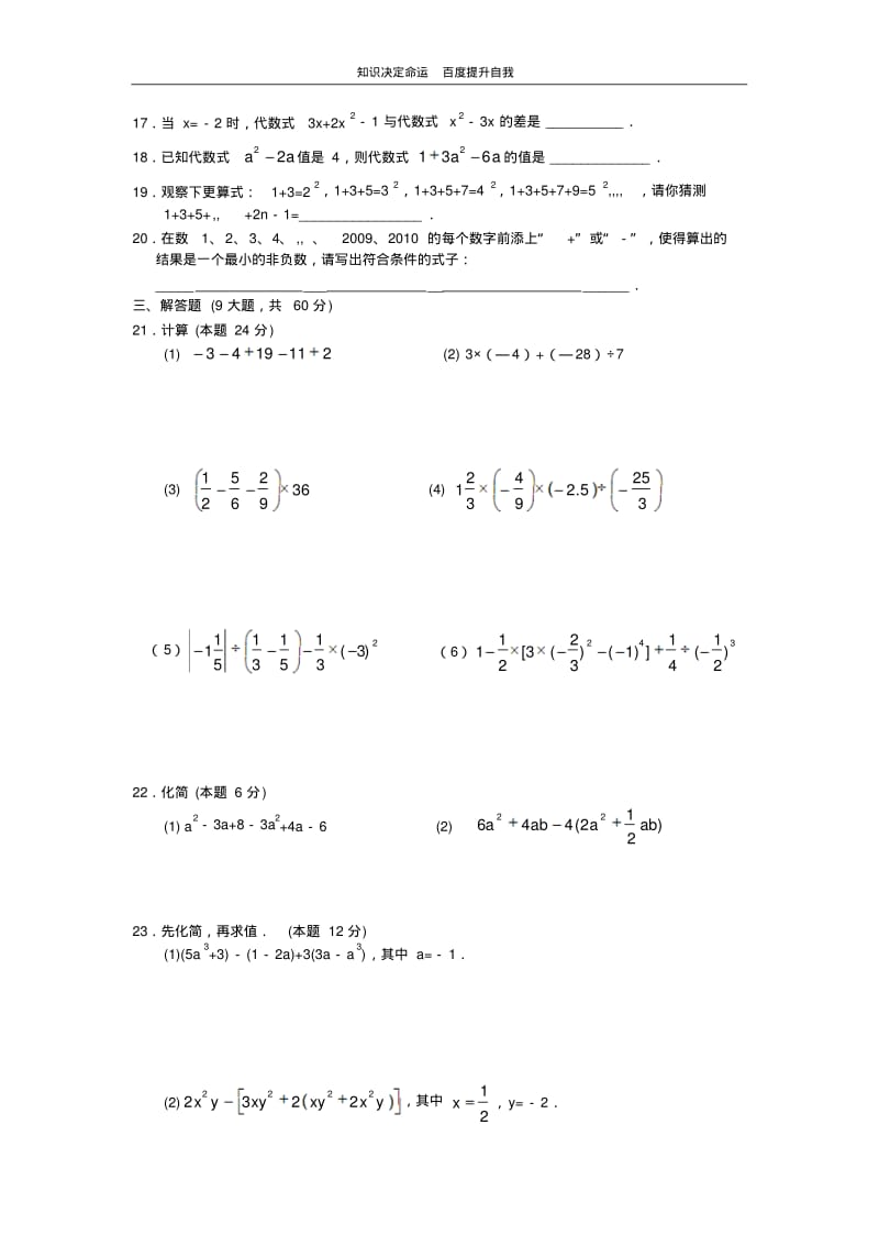 数学f1初中数学江苏苏州木渎实验中学2011-2012学年七年级上学期期中考试数学试卷.pdf_第2页