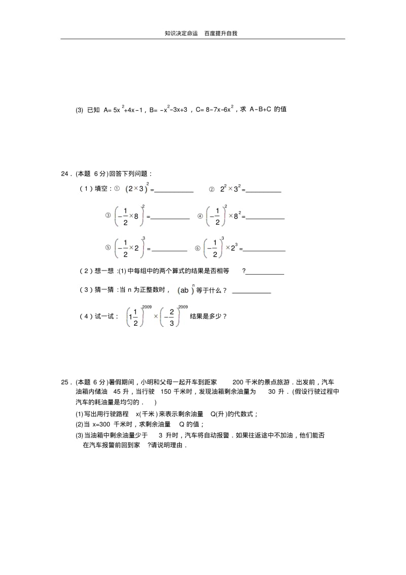 数学f1初中数学江苏苏州木渎实验中学2011-2012学年七年级上学期期中考试数学试卷.pdf_第3页