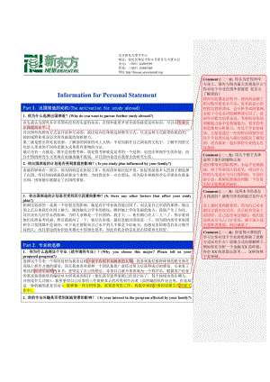 [GRE]GradPS写作材料信息表.doc