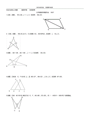 数学f1初中数学七年级数学课堂作业0507.pdf