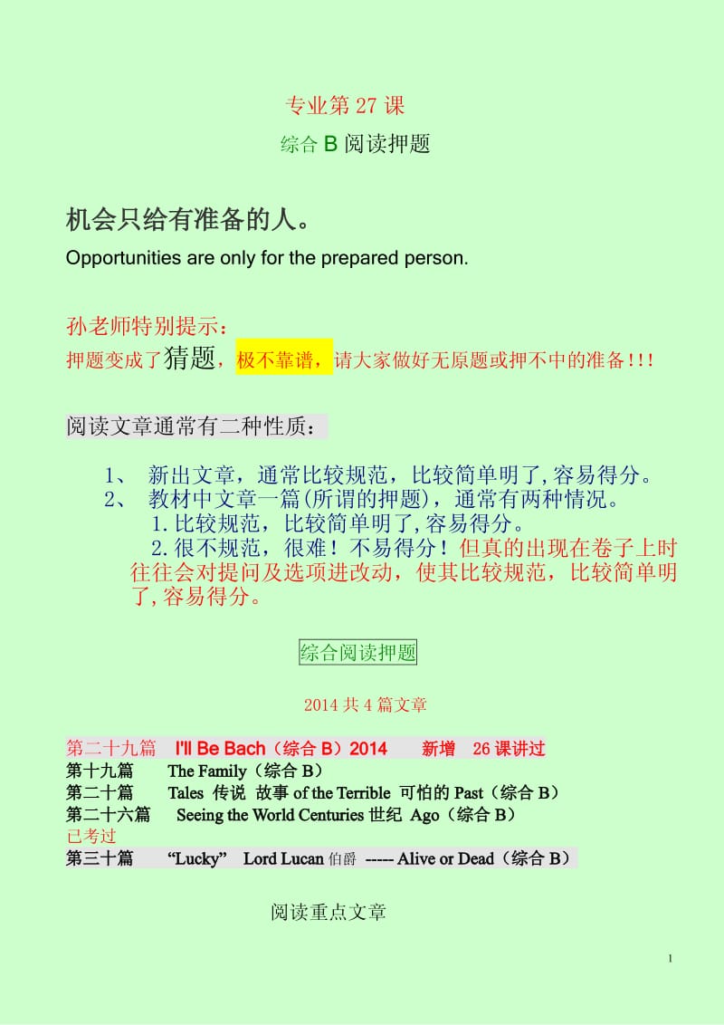 职称英语综合B 阅读理解押题 孙伟老师【占30分，必须掌握】 .pdf_第1页