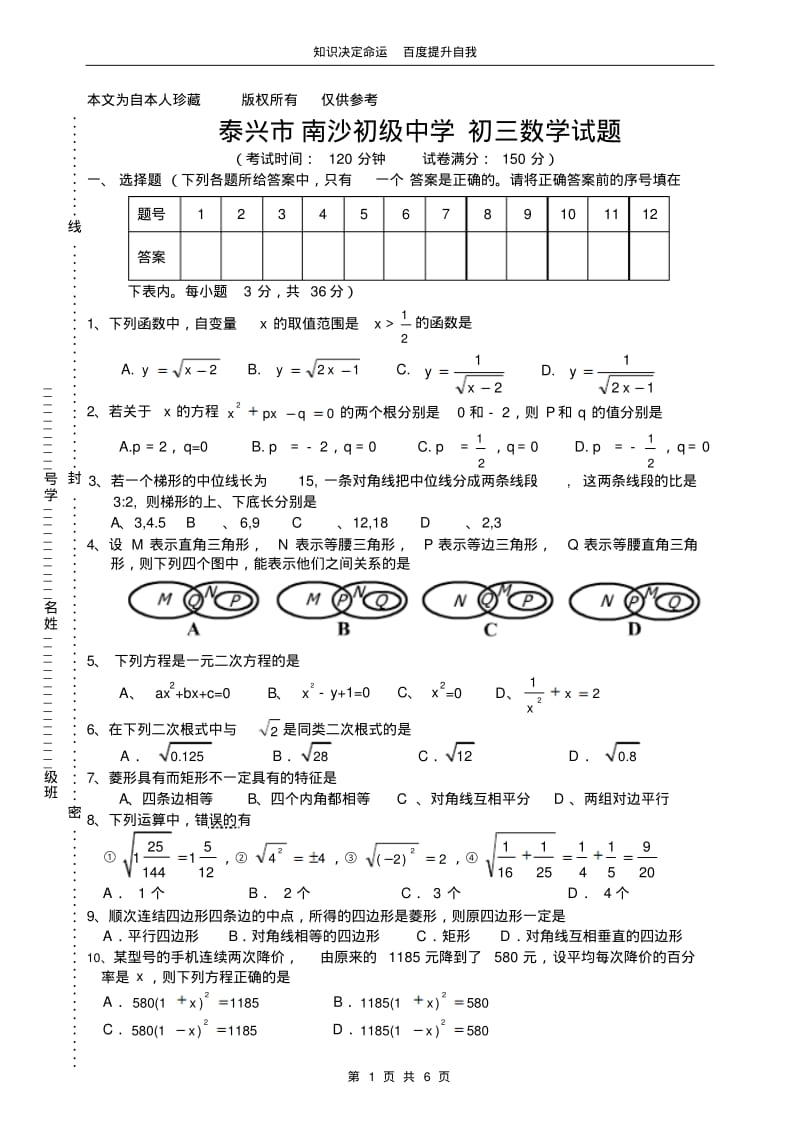 数学f1初中数学泰兴市南沙初级中学初三数学试题.pdf_第1页