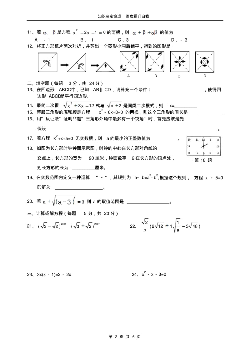 数学f1初中数学泰兴市南沙初级中学初三数学试题.pdf_第2页