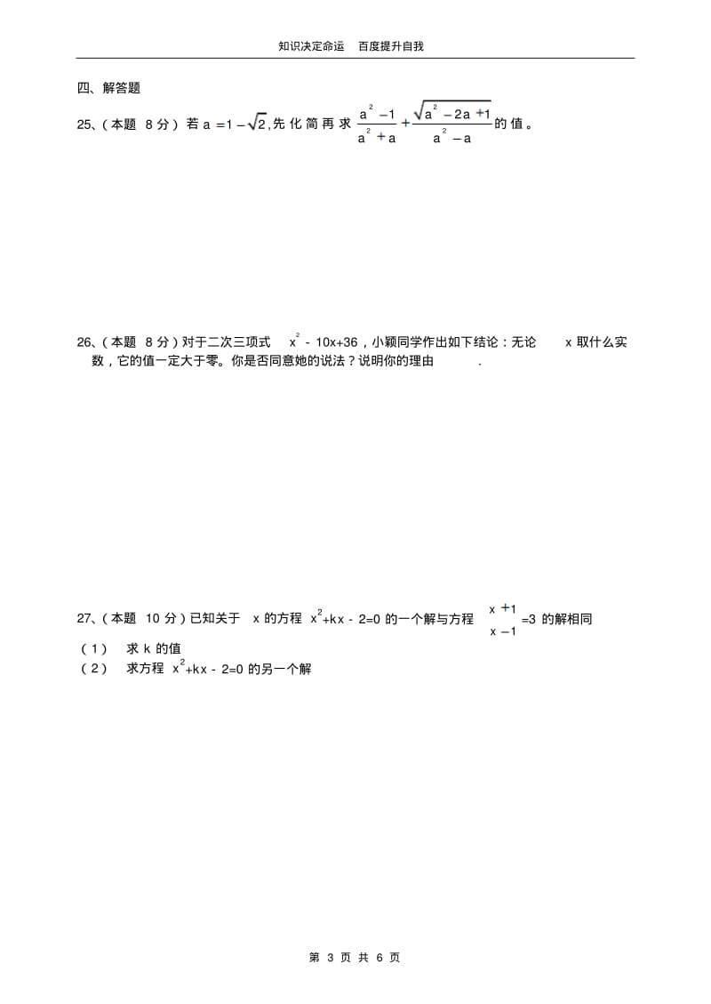 数学f1初中数学泰兴市南沙初级中学初三数学试题.pdf_第3页