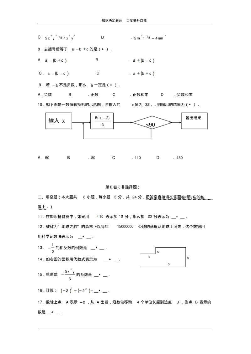 数学f1初中数学苏州市相城区2011-2012学年七年级上学期期中测试.pdf_第2页