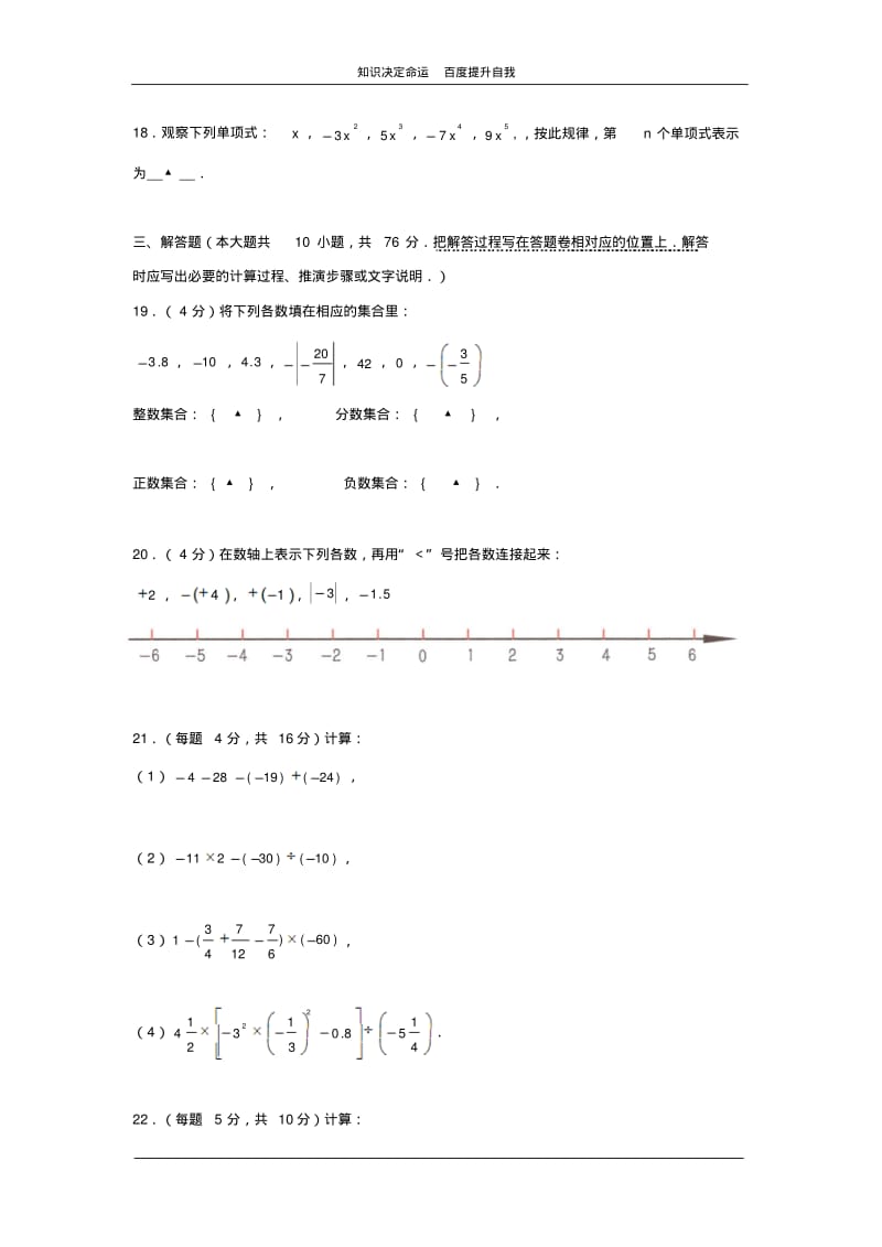 数学f1初中数学苏州市相城区2011-2012学年七年级上学期期中测试.pdf_第3页