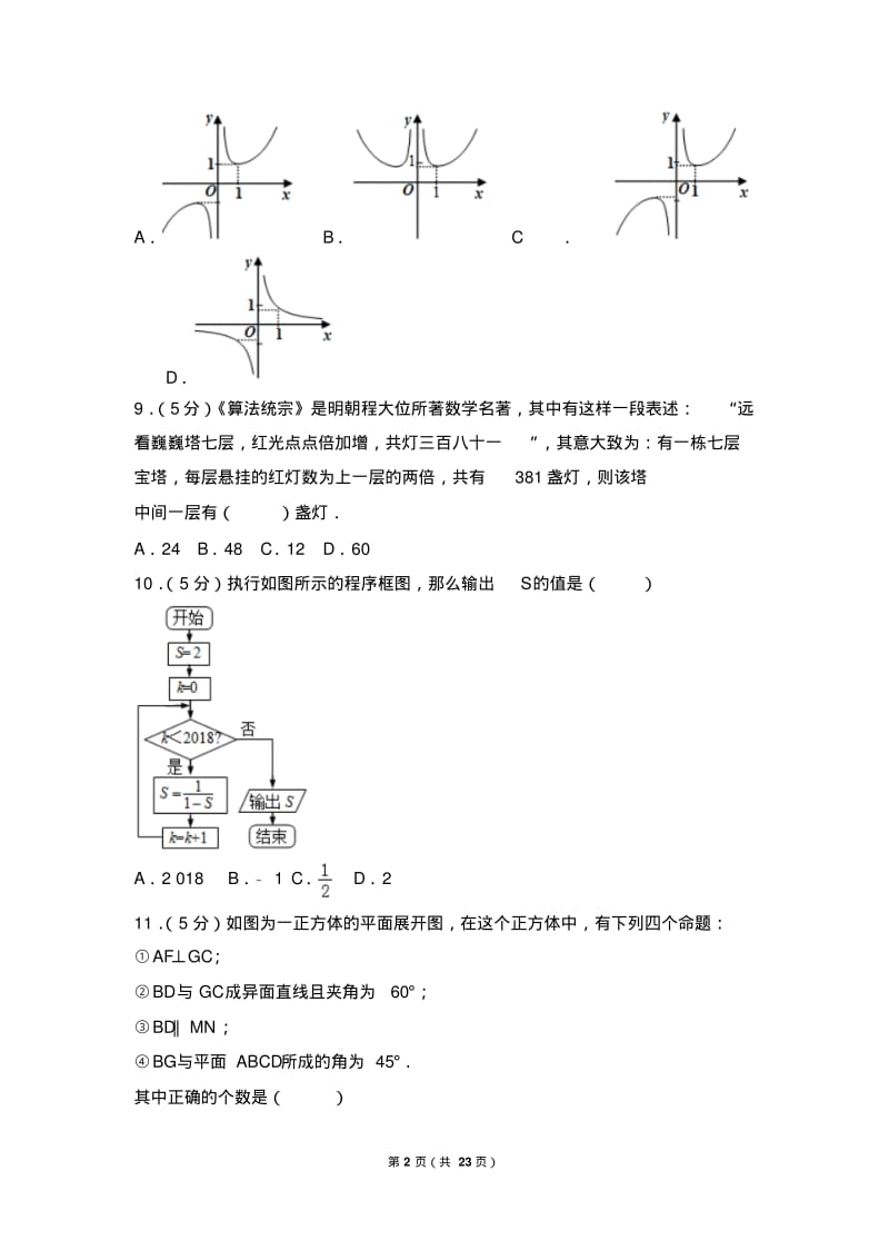 2018年广东省茂名市高考数学一模试卷(文科).pdf_第2页