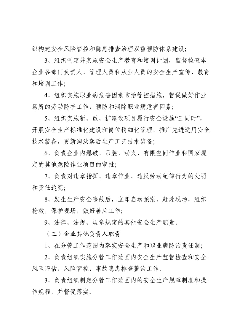 企业全员岗位安全生产责任制 (2).doc_第2页