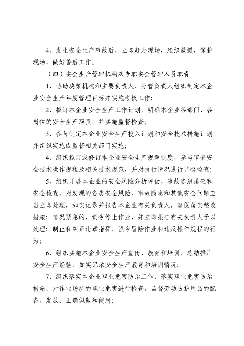 企业全员岗位安全生产责任制 (2).doc_第3页