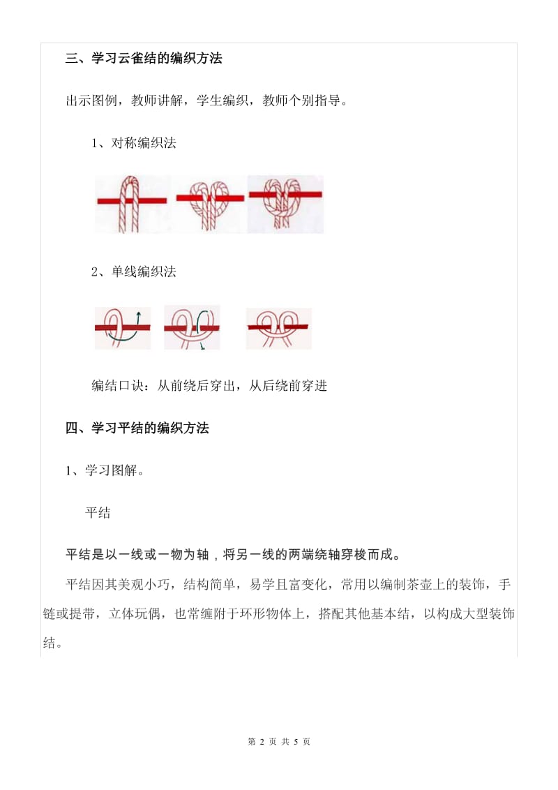 《手链编织》教学设计.doc_第2页